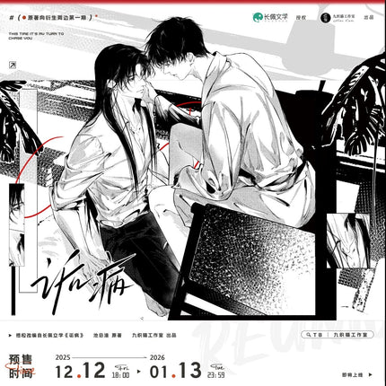 Morbid Attachment | Reunion & Ai Mei & Racing Kiss & Wu Hou Nuan Yang & Chen Meng & Tao Zi Jiu & Zai Lu Shang Series GOODS.FUN Anime Goods - FUNIMECITY 