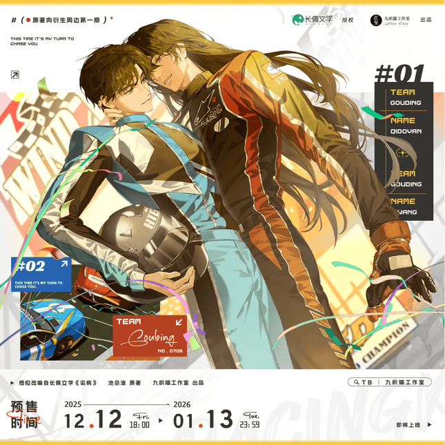 Morbid Attachment | Reunion & Ai Mei & Racing Kiss & Wu Hou Nuan Yang & Chen Meng & Tao Zi Jiu & Zai Lu Shang Series GOODS.FUN Anime Goods - FUNIMECITY 