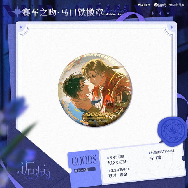 Morbid Attachment | Sai Che Zhi Wen & Ta De Huan Xiang & Wang Ji Ju Jue Series MAO ER FM Anime Goods - Funimecity 