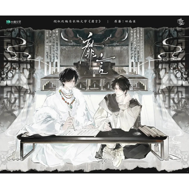 Mute Words | Hui Xiang Ji & De Xin Zhi Du & Hui Ye Ming Yi Series Du Ye Ju Anime Goods - FUNIMECITY 