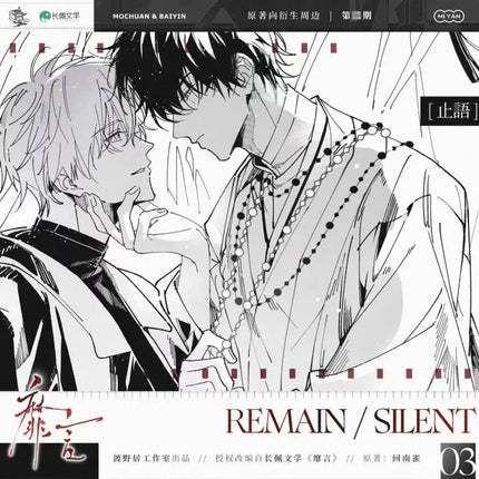 Mute Words | Zhi Yu & Su Yuan & Zhang Xin Zhi Yi Series Du Ye Ju Anime Goods - FUNIMECITY 