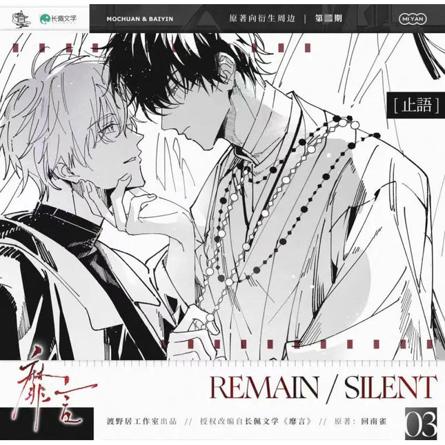 Mute Words | Zhi Yu & Su Yuan & Zhang Xin Zhi Yi Series Du Ye Ju Anime Goods - FUNIMECITY 