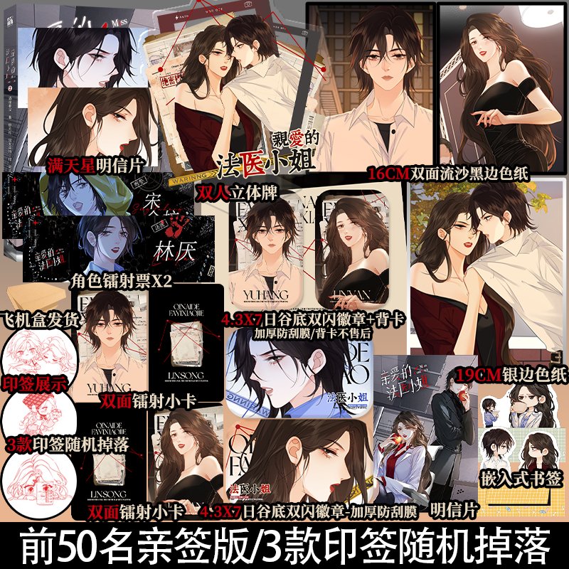 My Dear Miss Medical Examiner | Vol.2 (The Comic / Manhua) Jing Se - FUNIMECITY