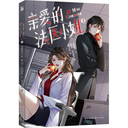 My Dear Miss Medical Examiner | Vol.2 (The Comic / Manhua) Jing Se - FUNIMECITY