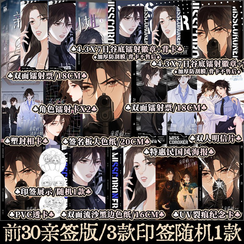 My Dear Miss Medical Examiner | Vol.3 (The Comic / Manhua) Jing Se Novel & Manhua - FUNIMECITY