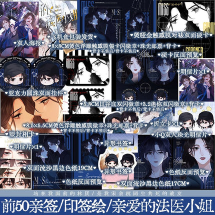 My Dear Miss Medical Examiner | Vol.5 (The Comic / Manhua) Jing Se Novel & Manhua - Funimecity 
