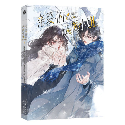My Dear Miss Medical Examiner | Vol.5 (The Comic / Manhua) Jing Se Novel & Manhua - Funimecity 