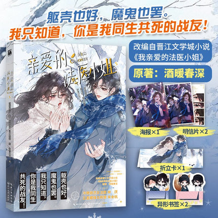 My Dear Miss Medical Examiner | Vol.5 (The Comic / Manhua) Jing Se Novel & Manhua - Funimecity 