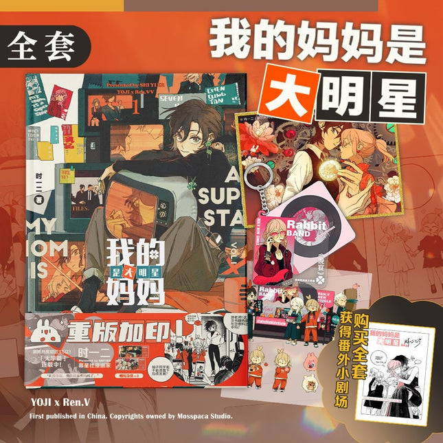 My Mom Is A Big Star | Vol.1 (The Comic / Manhua) Old Xian He Tan Jiu- FUNIMECITY