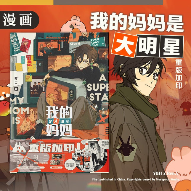 My Mom Is A Big Star | Vol.1 (The Comic / Manhua) Old Xian He Tan Jiu- FUNIMECITY