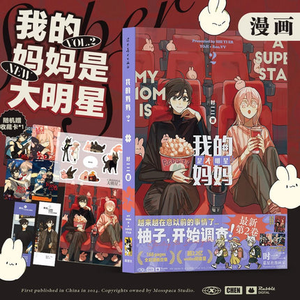 My Mom's a Superstar | Vol.2 (The Comic / Manhua) Mosspaca Studio Novel & Manhua - FUNIMECITY