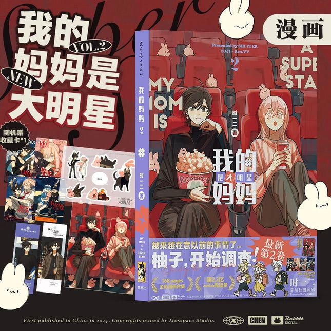 My Mom's a Superstar | Vol.2 (The Comic / Manhua) Mosspaca Studio Novel & Manhua - FUNIMECITY