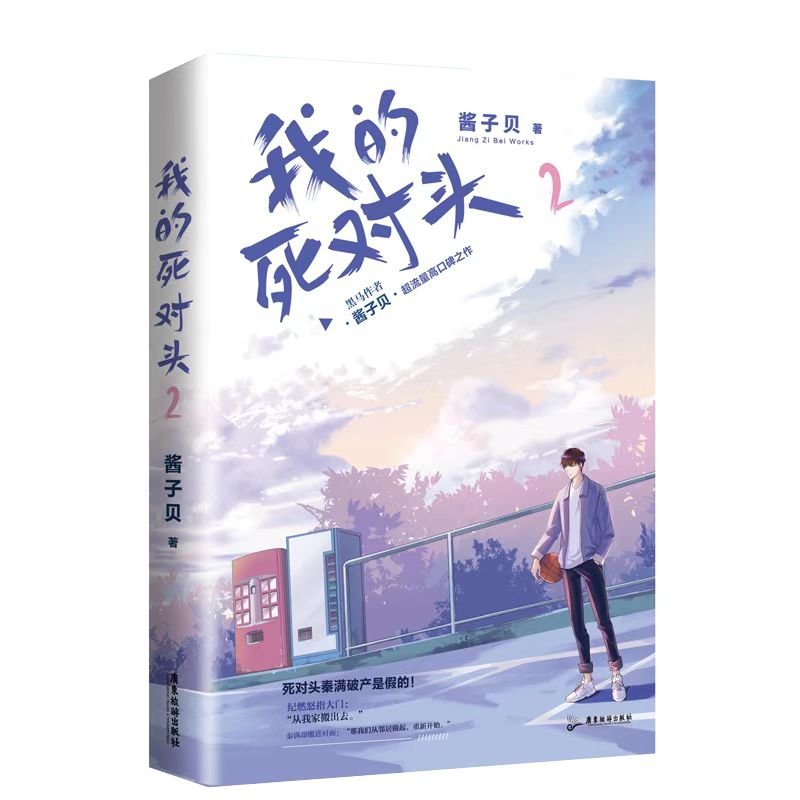 My Nemesis Has Finally Gone Bankrupt | Vol.1 & Vol.2 (Novel) Jing Se- FUNIMECITY