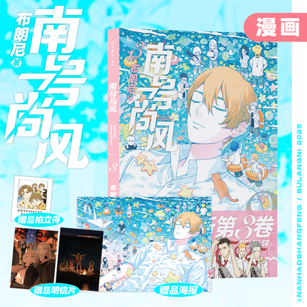 Nan Hao Shang Feng | Vol.1 & Vol.2 & Vol.3 (Manhua) Mosspaca Studio Novel & Manhua - Funimecity 