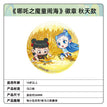 四季系列 / Autumn