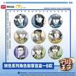 映色&日本代表Jr.Youth系列 / B-Badge Blind Box-Random One (65mm)
