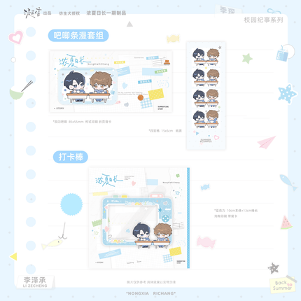 Nong Xia Ri Chang | Xia Ri Wu Yu & Xiao Yuan Ji Shi Series BlurWords Anime Goods - Funimecity 
