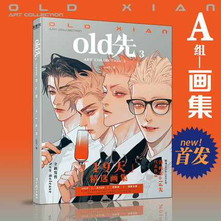 Old Xian | 19 Days Comic Art Book Vol.3 Set Mu Xing She- FUNIMECITY