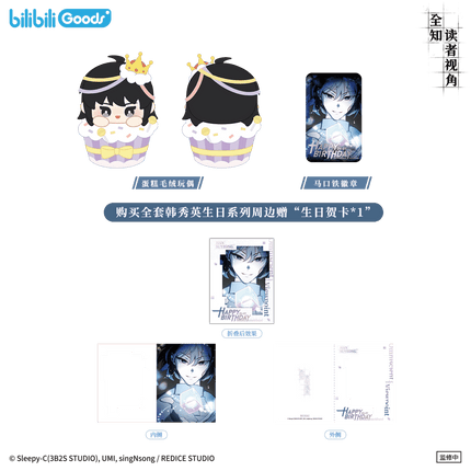 Omniscient Reader's Viewpoint | Han Xiu Ying Sheng Ri Series Bilibili Anime Goods - FUNIMECITY 