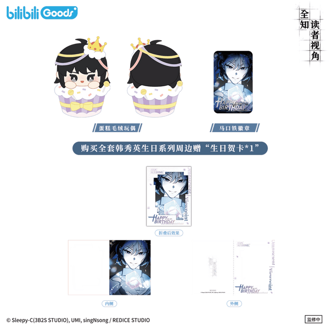 Omniscient Reader's Viewpoint | Han Xiu Ying Sheng Ri Series Bilibili Anime Goods - FUNIMECITY 