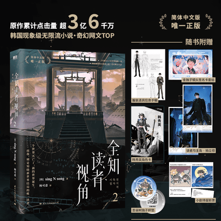 Omniscient Reader's Viewpoint | Vol.1 & Vol.2 & Vol.3 (Novel) FUNIMECITY Novel & Manhua - FUNIMECITY