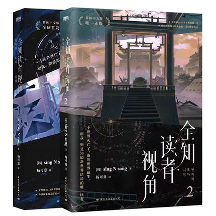 Omniscient Reader's Viewpoint | Vol.1 & Vol.2 & Vol.3 (Novel) FUNIMECITY Novel & Manhua - FUNIMECITY
