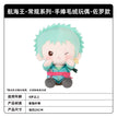 常规系列 / 20cm / Zoro