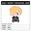 常规系列 / 20cm / Sanji