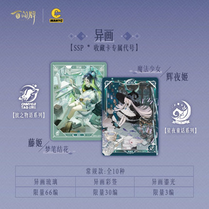 Onmyoji | Bai Wen Series The Second Bullet Art Card Blind Box Ji Ka She Anime Goods - FUNIMECITY