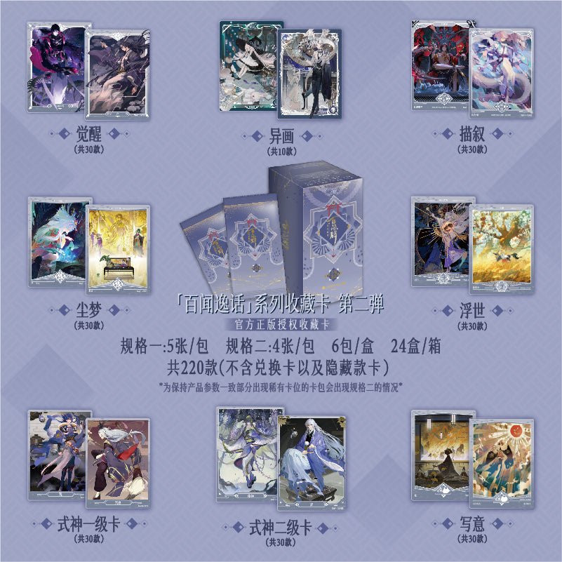 Onmyoji | Bai Wen Series The Second Bullet Art Card Blind Box Ji Ka She - FUNIMECITY