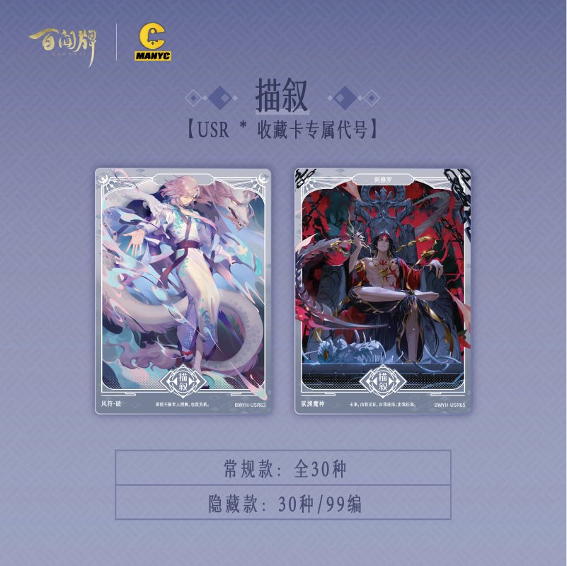 Onmyoji | Bai Wen Series The Second Bullet Art Card Blind Box Ji Ka She - FUNIMECITY