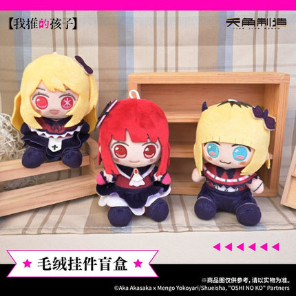 Oshi no Ko | Plush Doll Blind Box KADOKAWA Plush Doll - Funimecity 