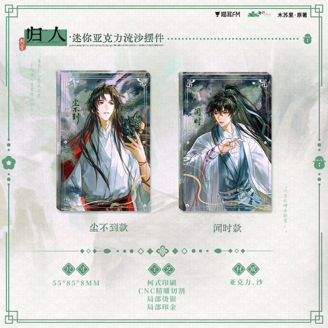 Panguan | Gui Ren & Shan Hun & Gui Qian & Peng Cha Series MAO ER FM Anime Goods - FUNIMECITY 