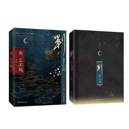 Panguan | Vol.1 & Vol.2 Colorful Edge Edition(Novel+Goods Set) Bo Ku Novel & Manhua - FUNIMECITY