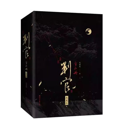 Panguan | Vol.1 & Vol.2 Colorful Edge Edition(Novel+Goods Set) Bo Ku Novel & Manhua - FUNIMECITY