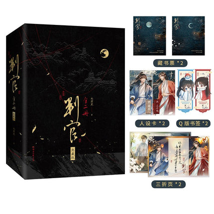 Panguan | Vol.1 & Vol.2 Colorful Edge Edition(Novel+Goods Set) Bo Ku Novel & Manhua - FUNIMECITY