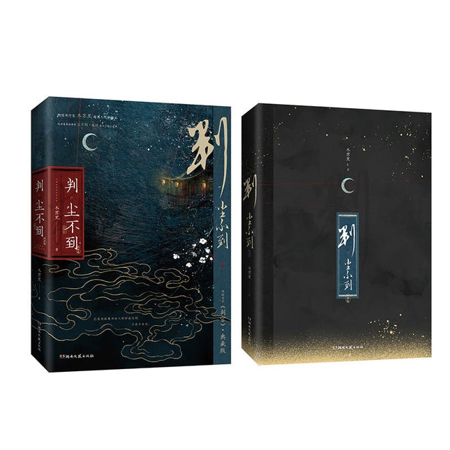 Panguan | Vol.1 & Vol.2 (Novel) Collector's Edition Jing Se Novel & Manhua - FUNIMECITY