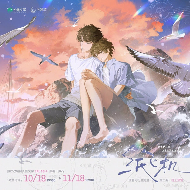 Paper Plane | CODE XH & Chao Xi Hu Xi & Starry Night Series Yue Jian Chuan Anime Goods - FUNIMECITY 