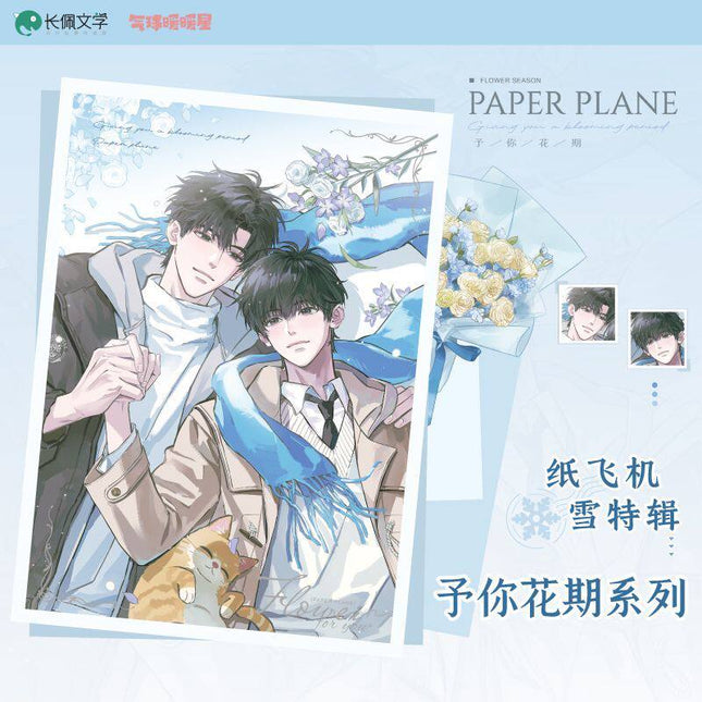 Paper Plane | Fu Yue & Yu Ni Hua Qi & Dui Xue Ren & Zheng Jian Zhao Series qi qiu nuan nuan xing Anime Goods - FUNIMECITY 