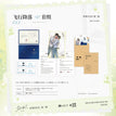 观鲸&Stay With Me&闭环飞行系列 / Art Card Set-Bi Huan Fei Xing (100*150mm)