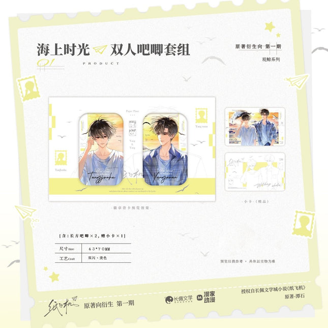 Paper Plane | Guan Jing & Stay With Me & Bi Huan Fei Xing & You Zhi Yuan Series Man Jia Anime Goods - Funimecity 