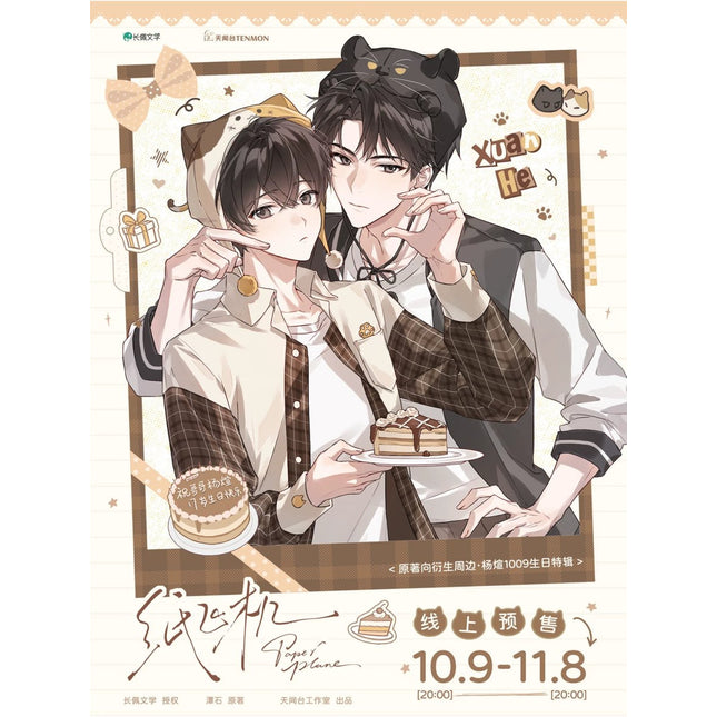 Paper Plane | HONEY & Nian Nian & Jin Ju Li Series Tian Wen Tai Anime Goods - Funimecity 