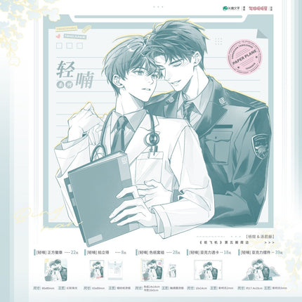 Paper Plane | Mao Mao Shi Guang & Qing Nan Series qi qiu nuan nuan xing Anime Goods - Funimecity 