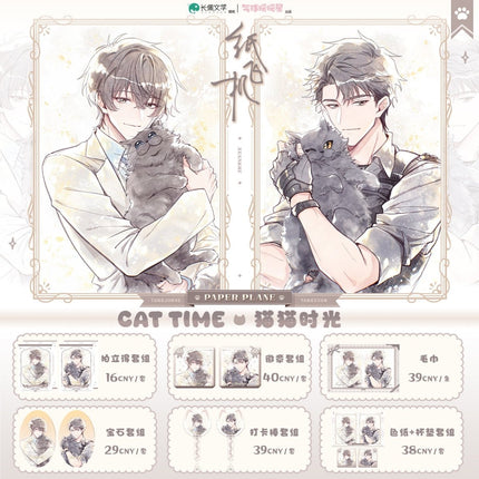 Paper Plane | Mao Mao Shi Guang & Qing Nan Series qi qiu nuan nuan xing Anime Goods - Funimecity 