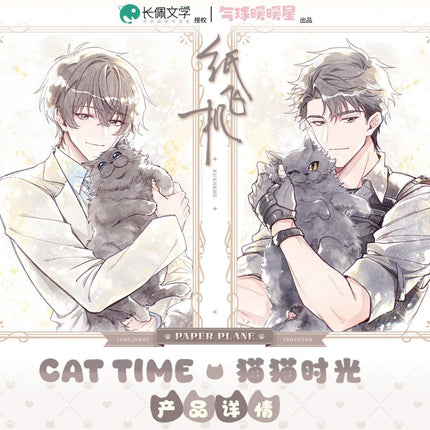 Paper Plane | Mao Mao Shi Guang & Qing Nan Series qi qiu nuan nuan xing Anime Goods - Funimecity 