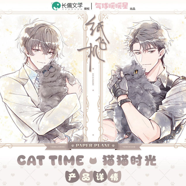 Paper Plane | Mao Mao Shi Guang & Qing Nan Series qi qiu nuan nuan xing Anime Goods - Funimecity 