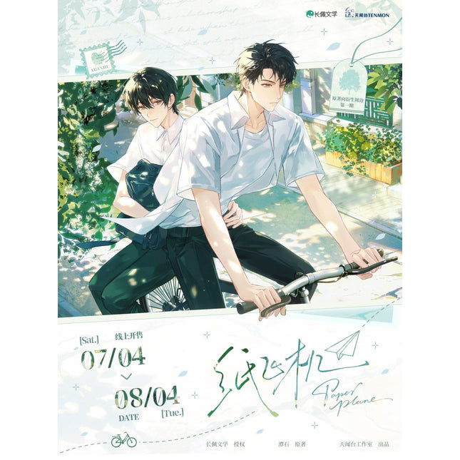Paper Plane | Ni De Hou Zuo & WORKING & Bao Liu Tong Hua Series Tian Wen Tai Anime Goods - Funimecity 