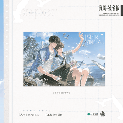 Paper Plane | Qing Chun Qi & You Mao & Hai Feng & Zhi Ye & Si Li Lan Ka Series Yu Meng Wen Chuang Anime Goods - Funimecity 