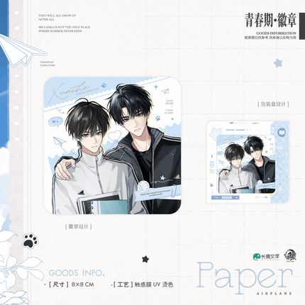 Paper Plane | Qing Chun Qi & You Mao & Hai Feng & Zhi Ye & Si Li Lan Ka Series Yu Meng Wen Chuang Anime Goods - Funimecity 