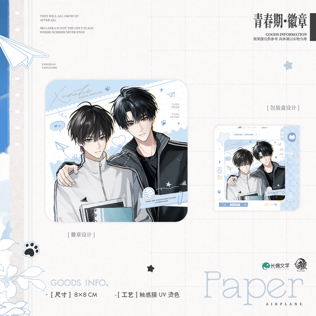 Paper Plane | Qing Chun Qi & You Mao & Hai Feng & Zhi Ye & Si Li Lan Ka Series Yu Meng Wen Chuang Anime Goods - Funimecity 